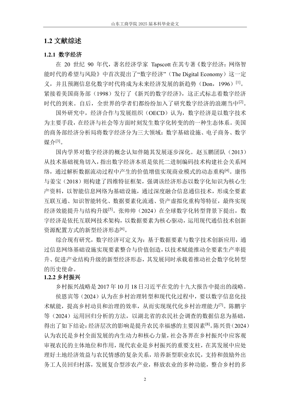 25年CH应用统计学-华东六省数字经济与乡村振兴综合评价及耦合研究-约16068字符.pdf_第4页