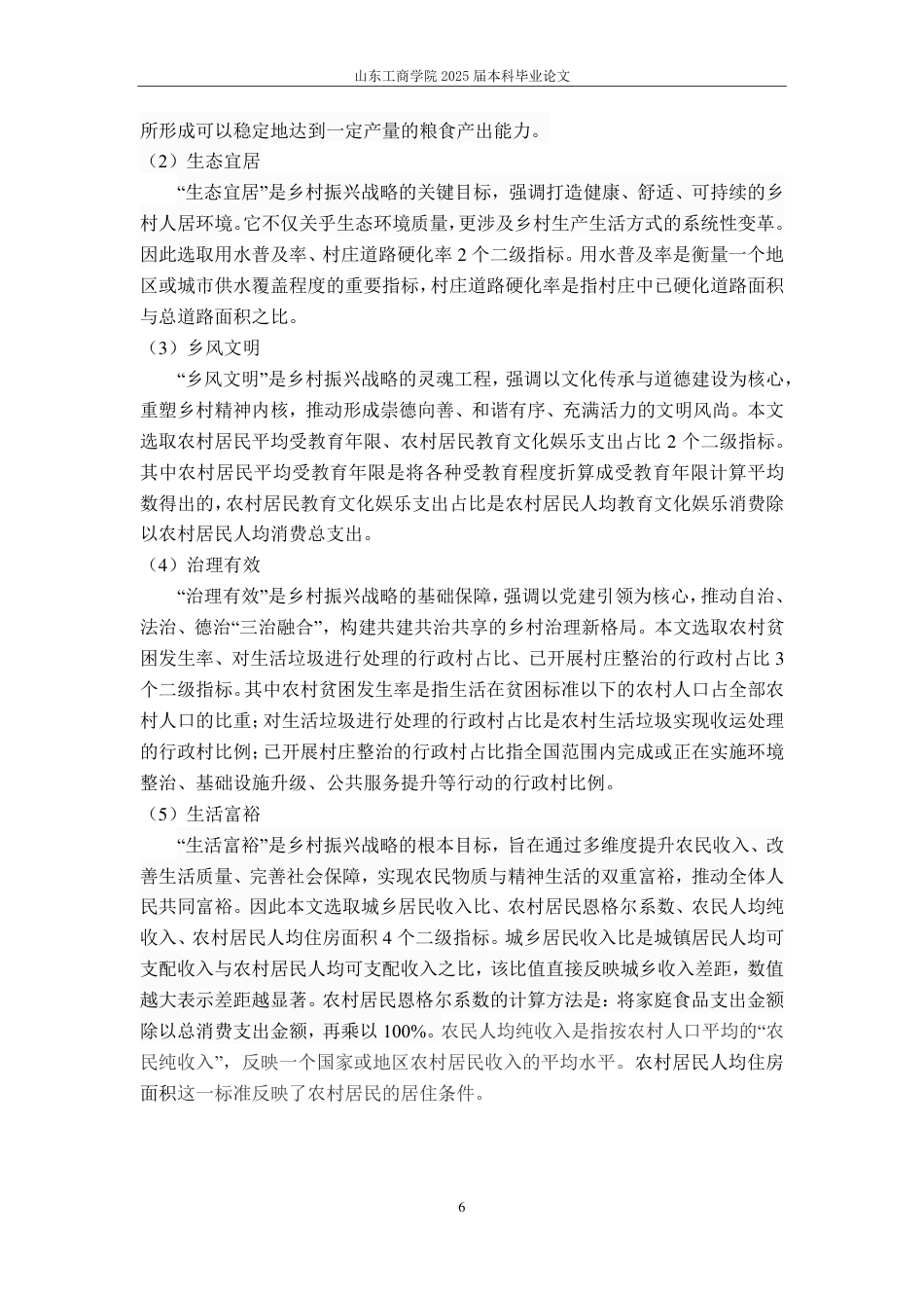 25年CH应用统计学-华东六省数字经济与乡村振兴综合评价及耦合研究-约16068字符.pdf_第8页