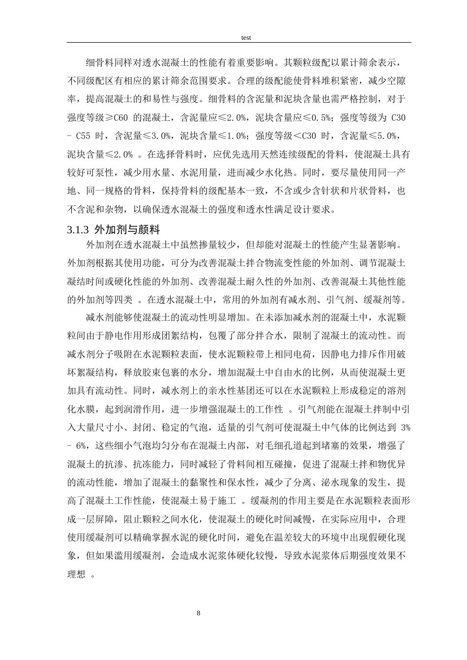 25年CH土木工程 市政道路透水混凝土路面施-约23932字符终稿.docx_第10页