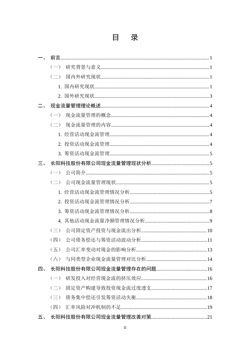 25年CH会计学-长阳科技现金流量管理问题及对策分析-约17393字符终稿.docx_第2页