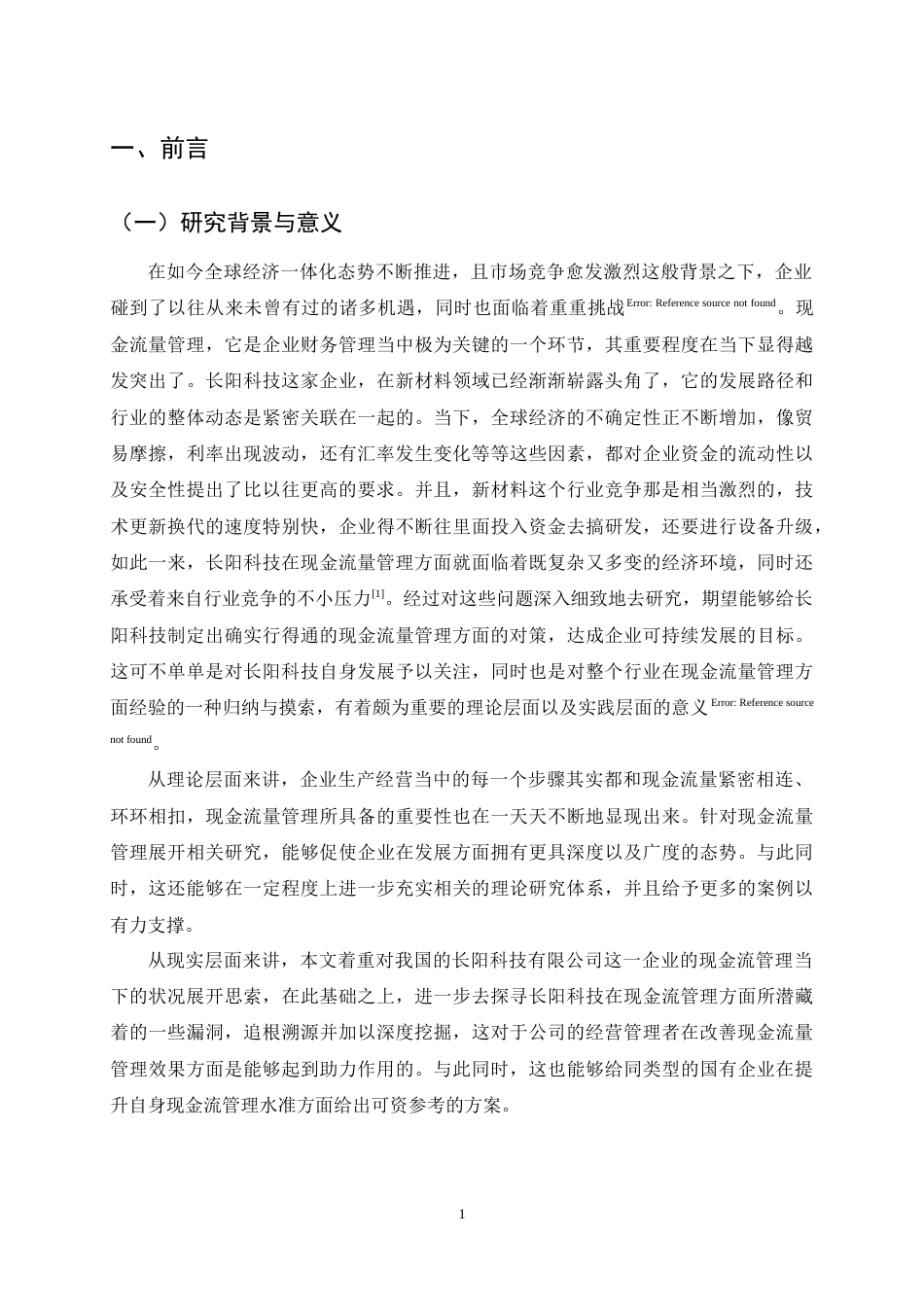 25年CH会计学-长阳科技现金流量管理问题及对策分析-约17393字符终稿.docx_第4页