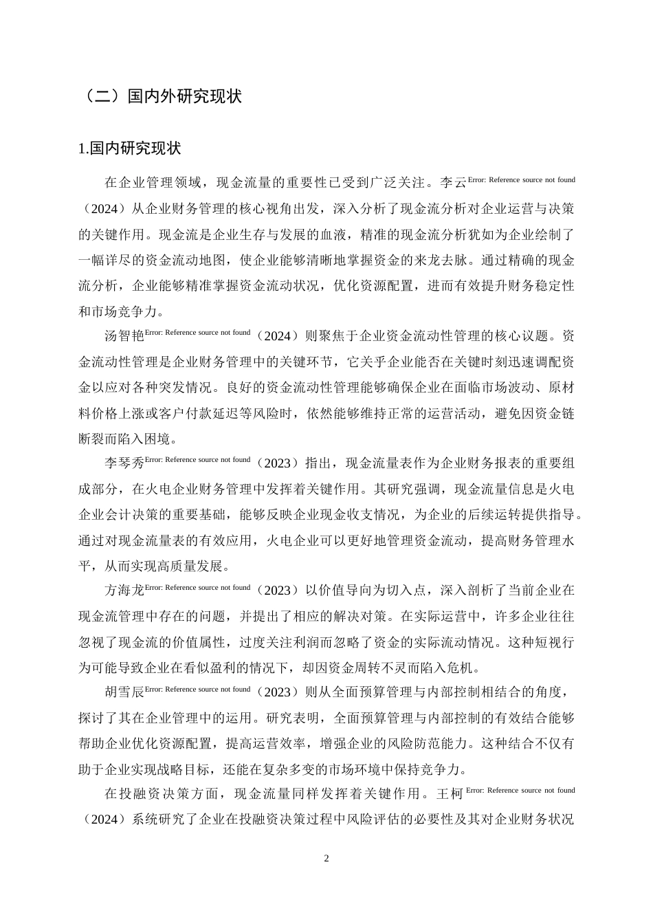25年CH会计学-长阳科技现金流量管理问题及对策分析-约17393字符终稿.docx_第5页