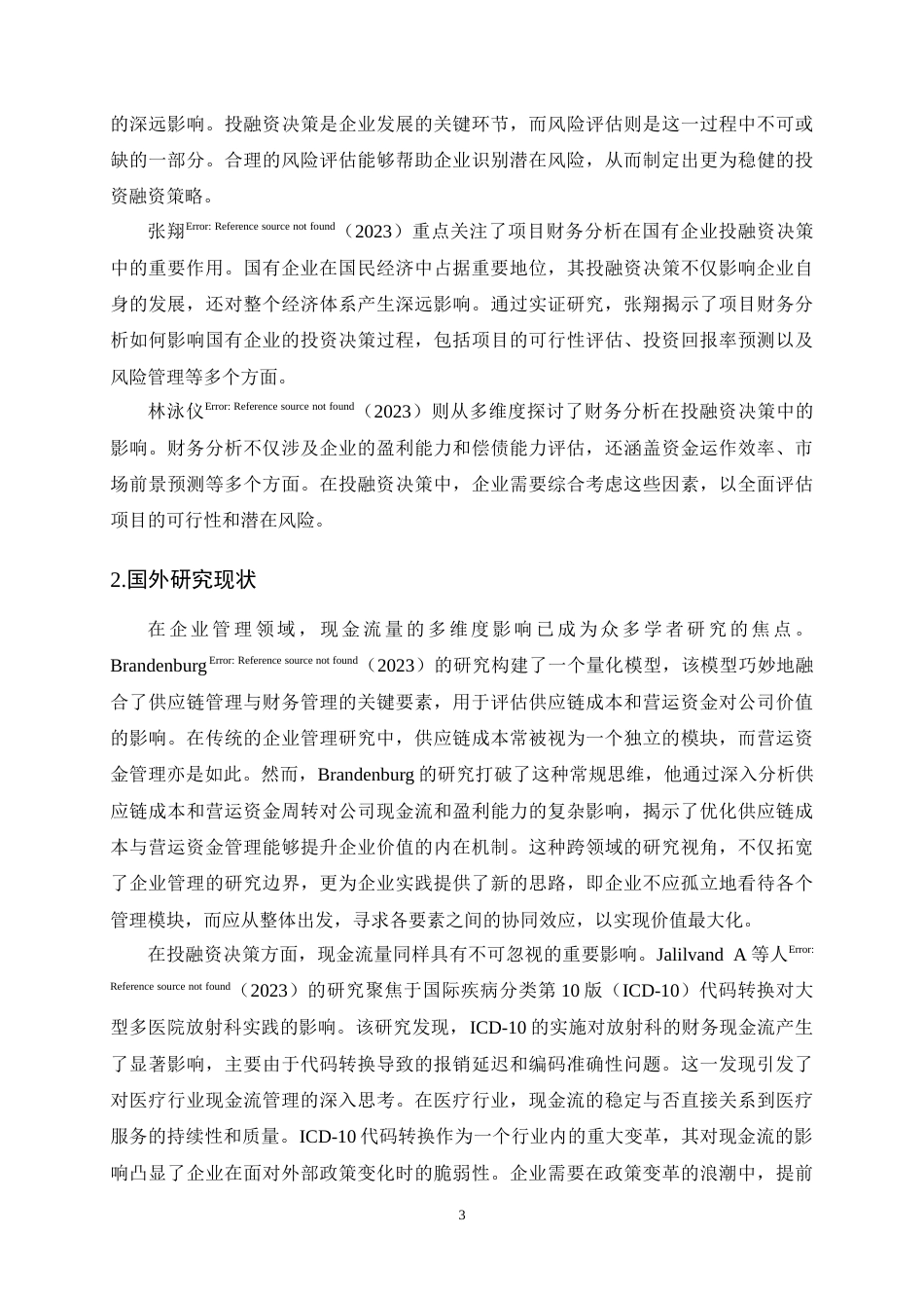 25年CH会计学-长阳科技现金流量管理问题及对策分析-约17393字符终稿.docx_第6页