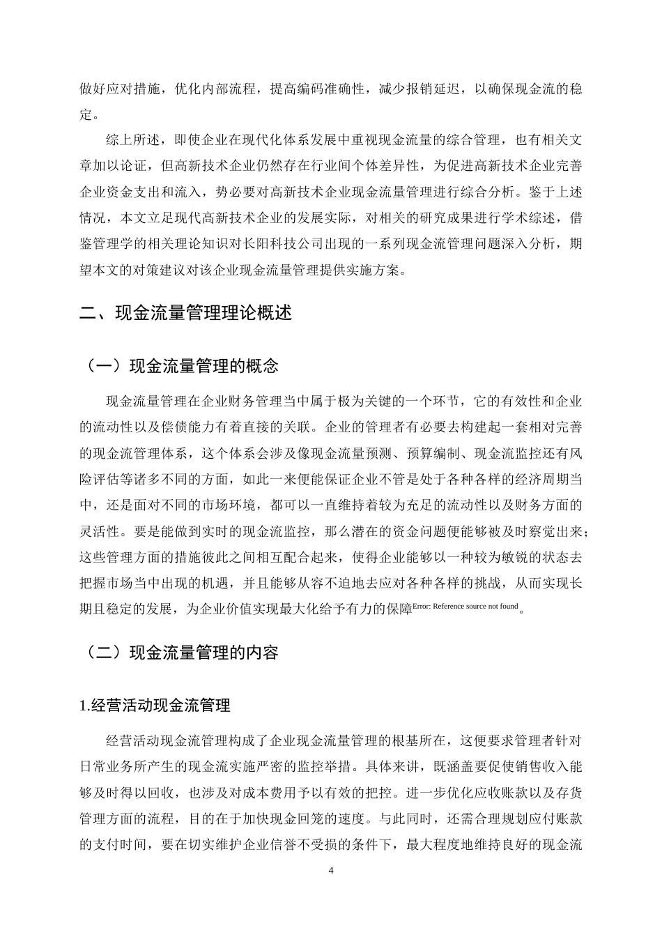 25年CH会计学-长阳科技现金流量管理问题及对策分析-约17393字符终稿.docx_第7页