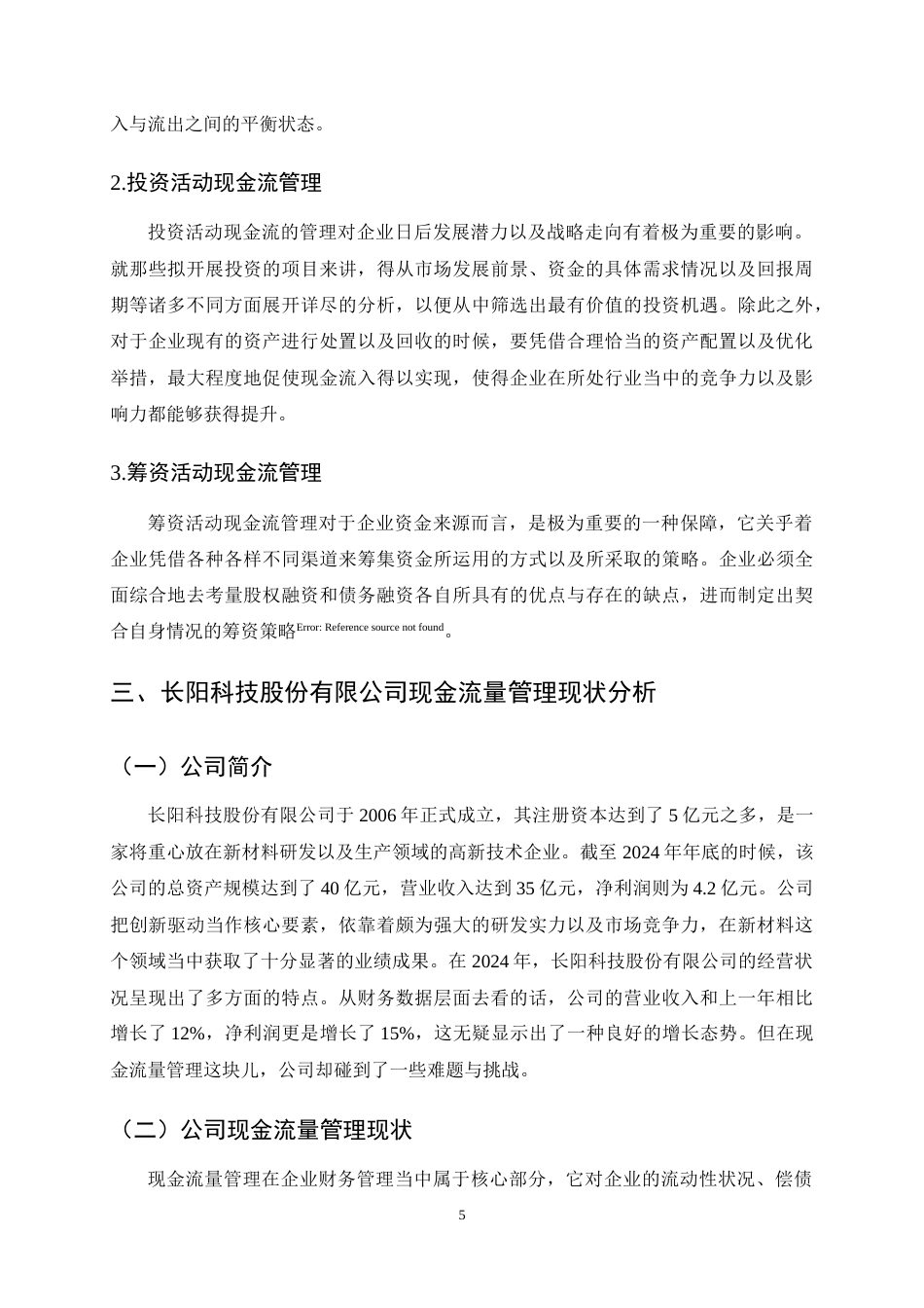 25年CH会计学-长阳科技现金流量管理问题及对策分析-约17393字符终稿.docx_第8页