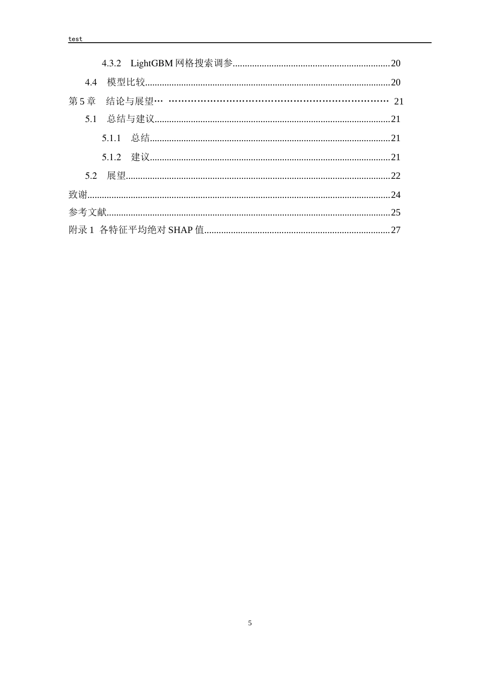 25年CH计算机科学与技术 基于可解释性机器学习的车贷违约预测-约19175字符终稿.docx_第5页
