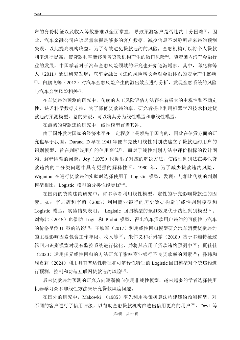 25年CH计算机科学与技术 基于可解释性机器学习的车贷违约预测-约19175字符终稿.docx_第7页