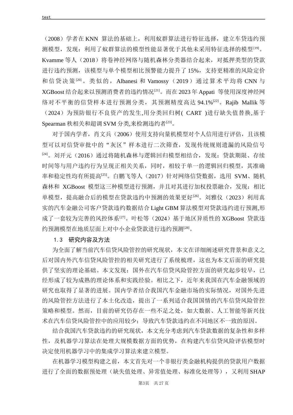 25年CH计算机科学与技术 基于可解释性机器学习的车贷违约预测-约19175字符终稿.docx_第8页