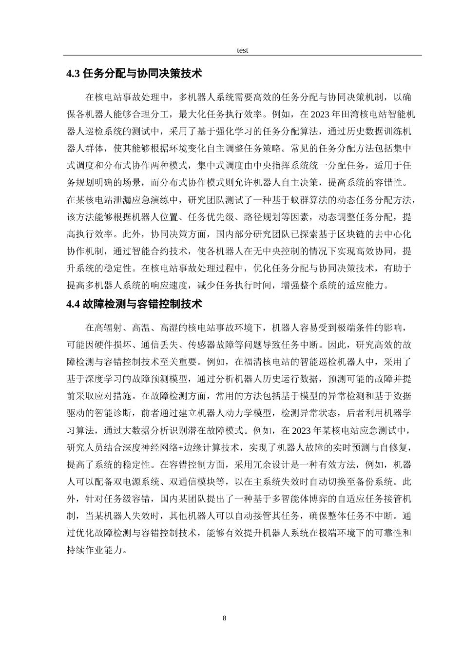 25年CH机械工程 危险环境下机器人协同作业策略研究.doc_第10页