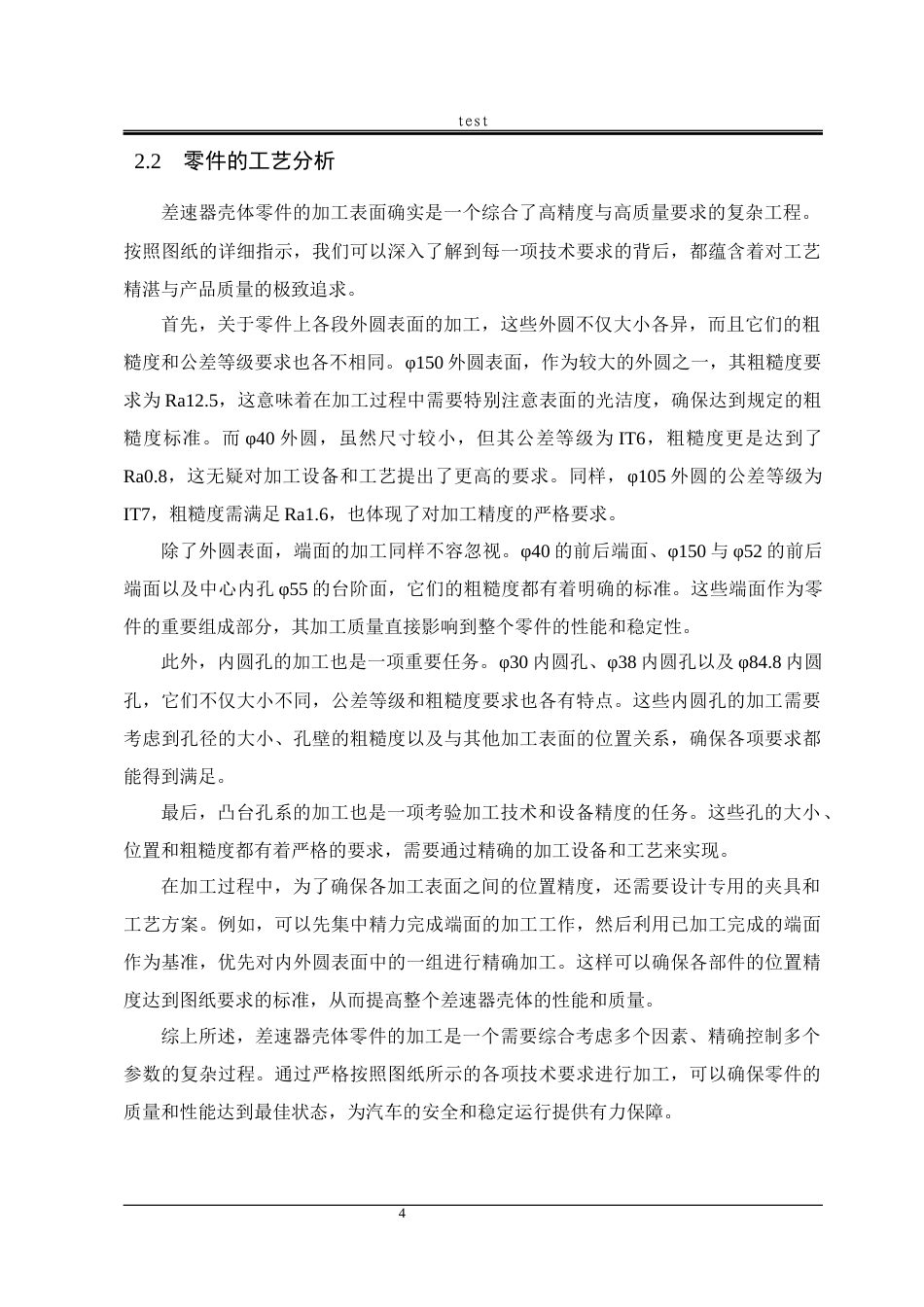 25年CH机械设计制造及其自动化-轿车差速器壳体加工工艺编制及专用夹具设计-约19880字符终稿.docx_第9页