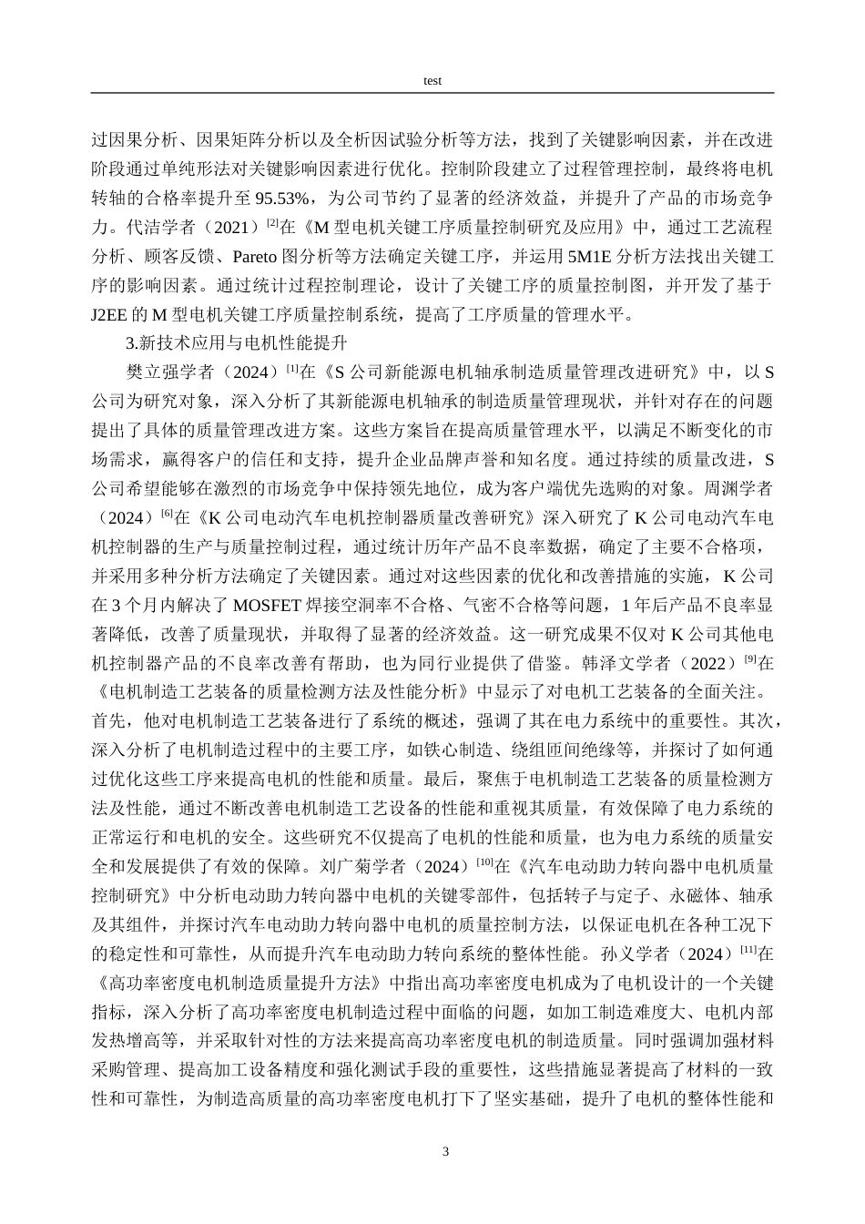 25年CH电气工程-A公司D电机产品质量改善研究-约31635字符.doc_第8页