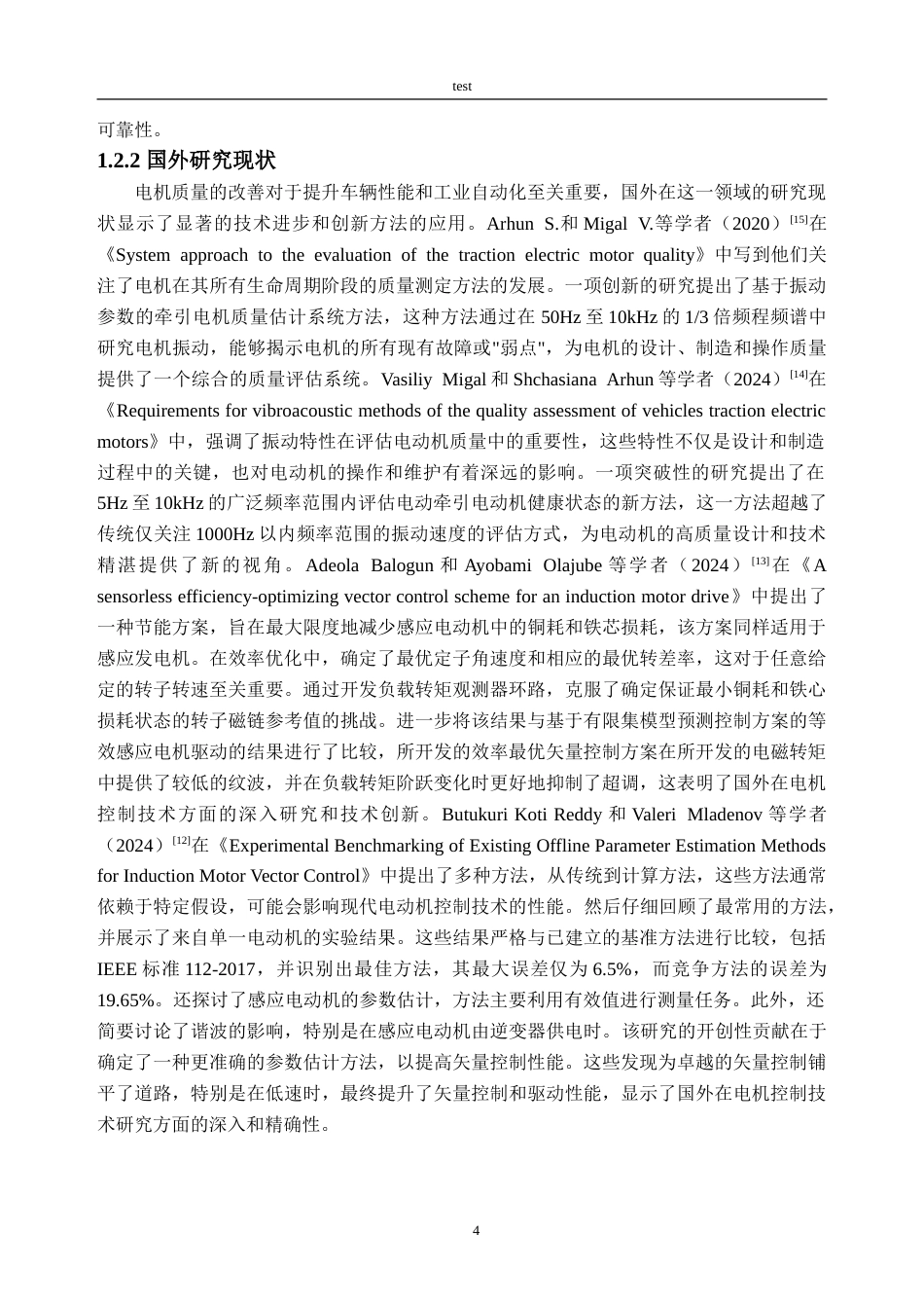 25年CH电气工程-A公司D电机产品质量改善研究-约31635字符.doc_第9页