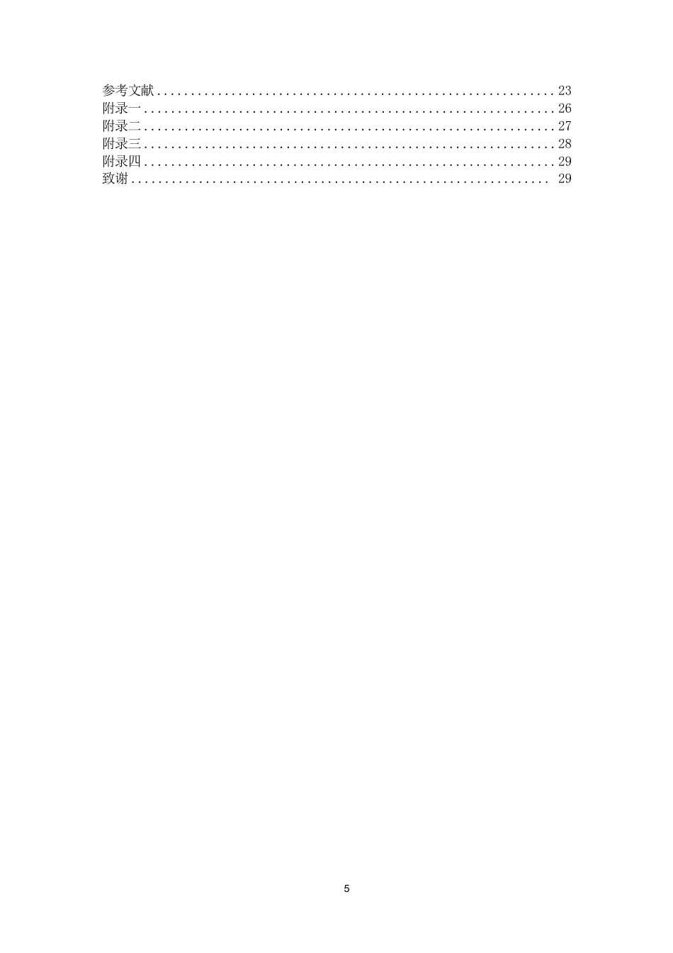 25年CH小学教育 小学低段儿童的在校“告状”行为研究－以南充市X小学为例-约19089字符.pdf_第6页