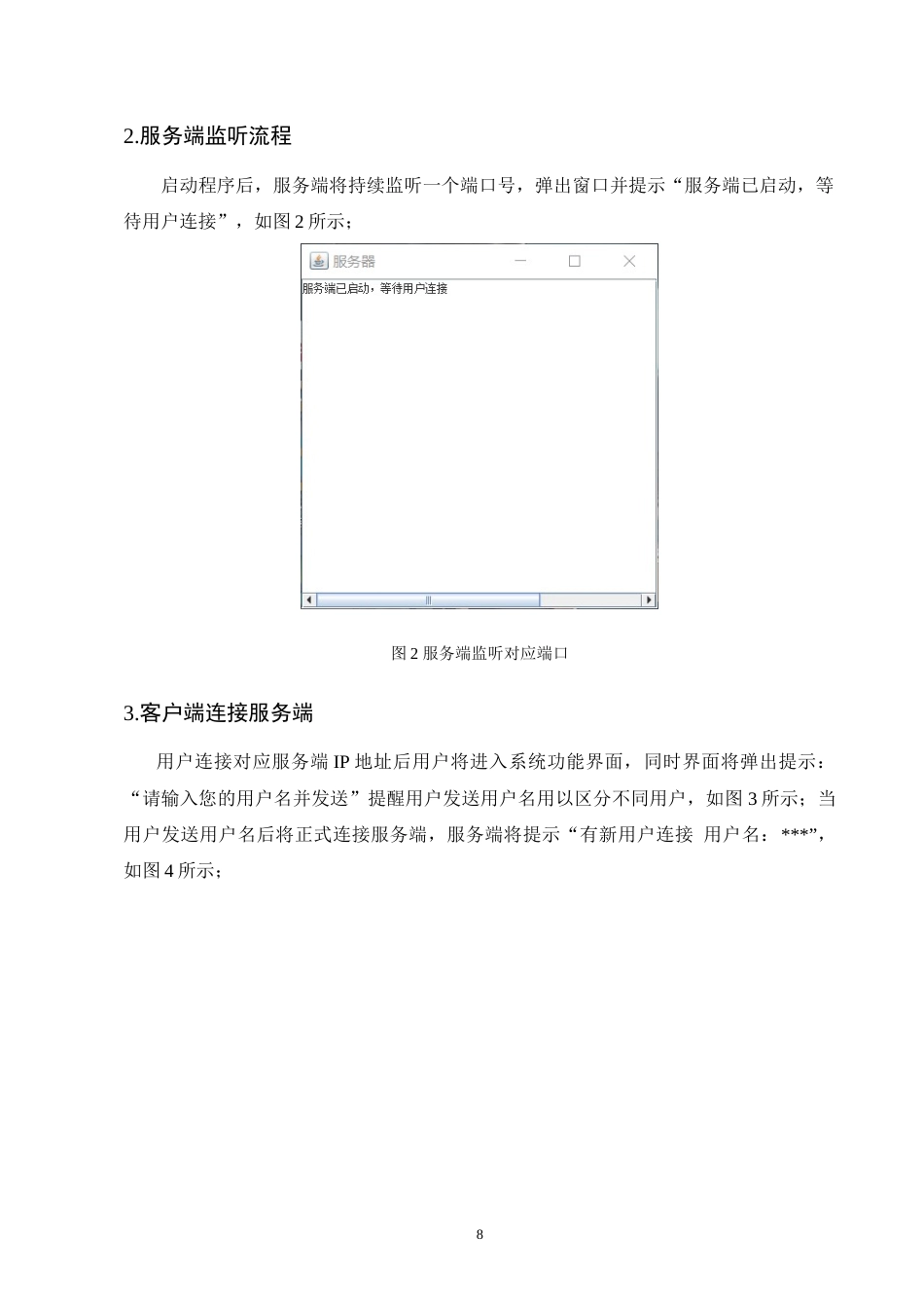 25年CH通信工程-基于Java的远程通信系统的设计-约10488字符.doc_第10页