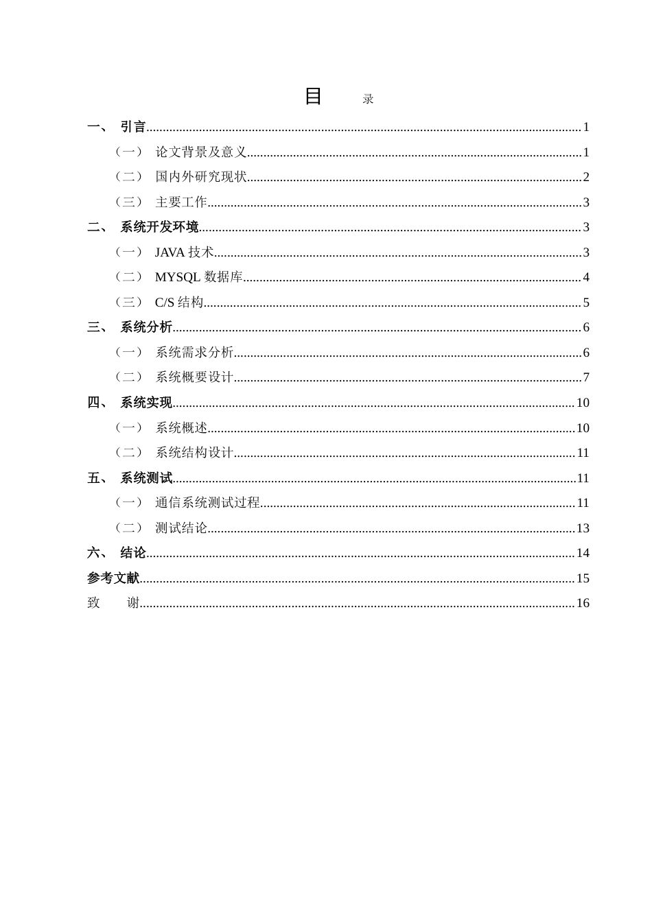 25年CH通信工程-基于Java的远程通信系统的设计-约10488字符.doc_第2页