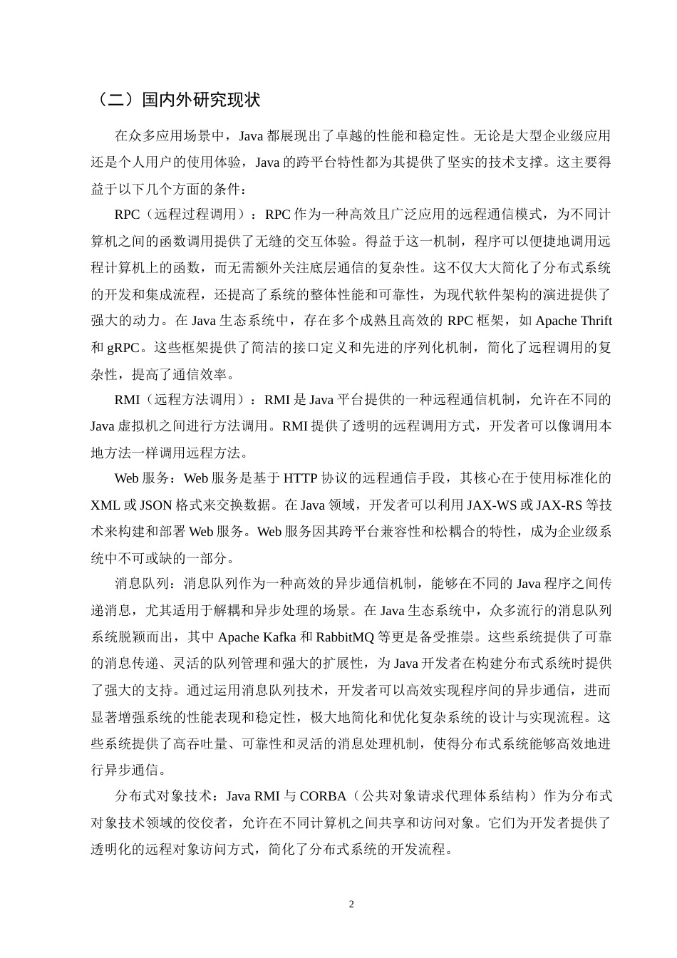 25年CH通信工程-基于Java的远程通信系统的设计-约10488字符.doc_第4页