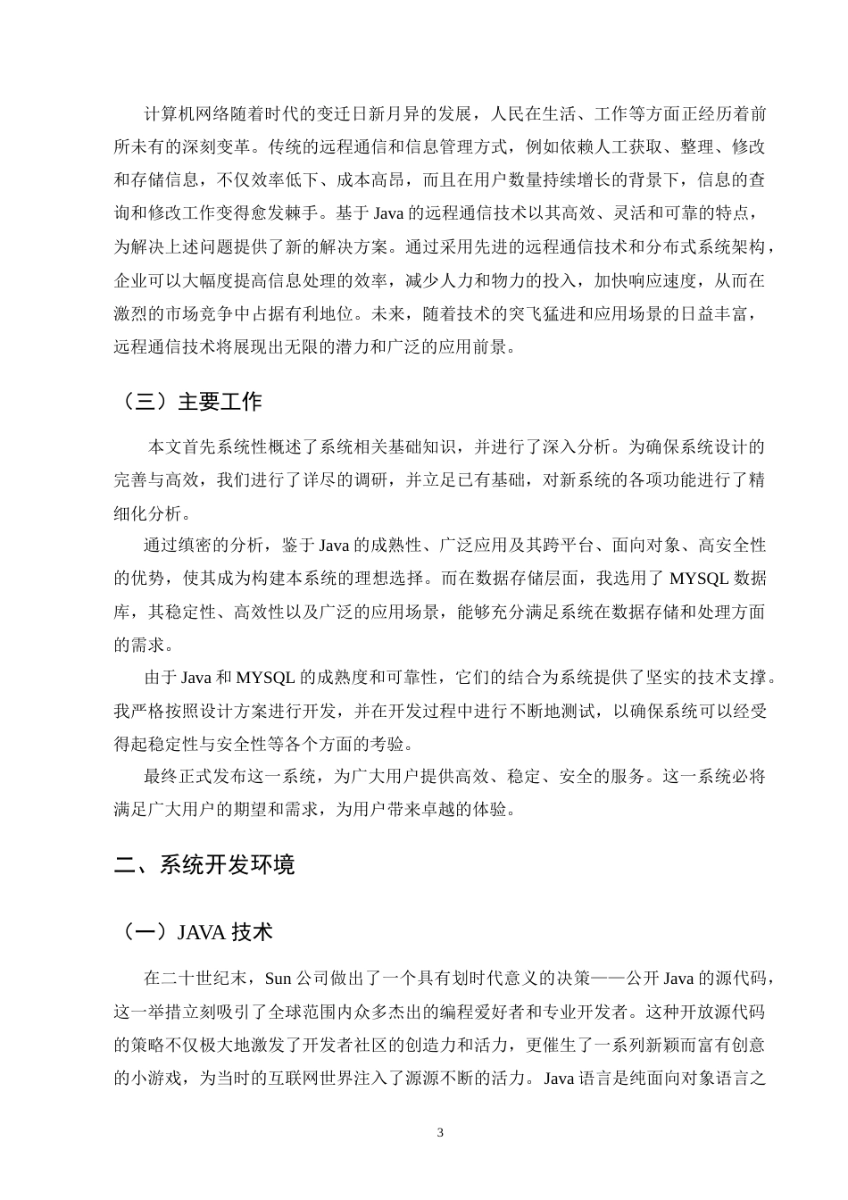 25年CH通信工程-基于Java的远程通信系统的设计-约10488字符.doc_第5页