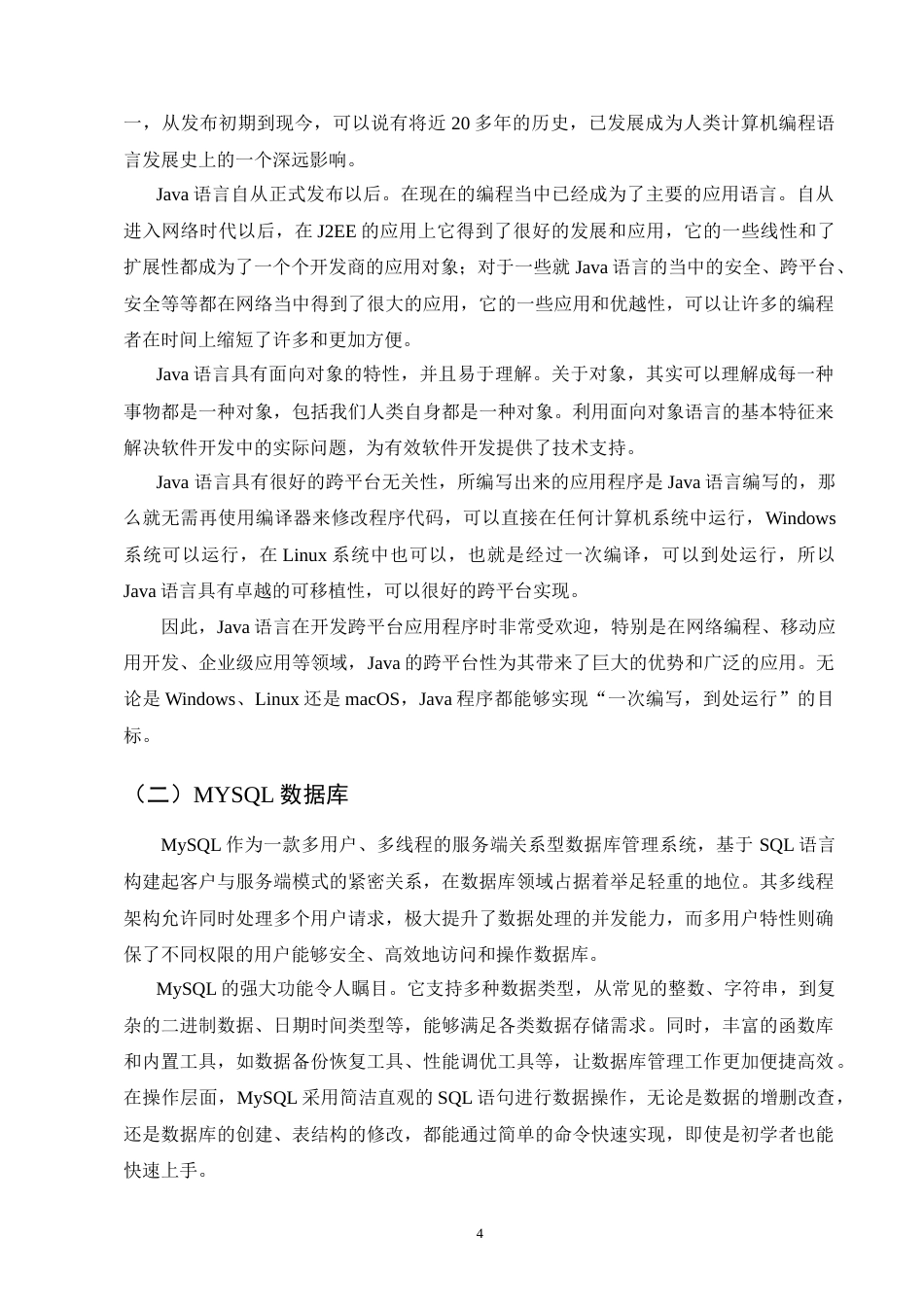 25年CH通信工程-基于Java的远程通信系统的设计-约10488字符.doc_第6页