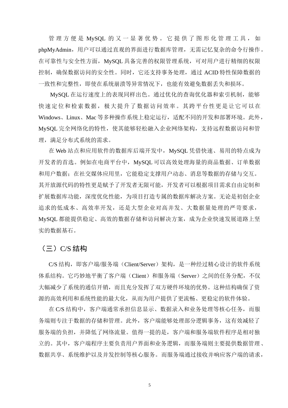 25年CH通信工程-基于Java的远程通信系统的设计-约10488字符.doc_第7页