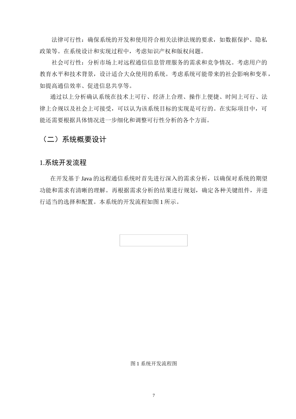 25年CH通信工程-基于Java的远程通信系统的设计-约10488字符.doc_第9页