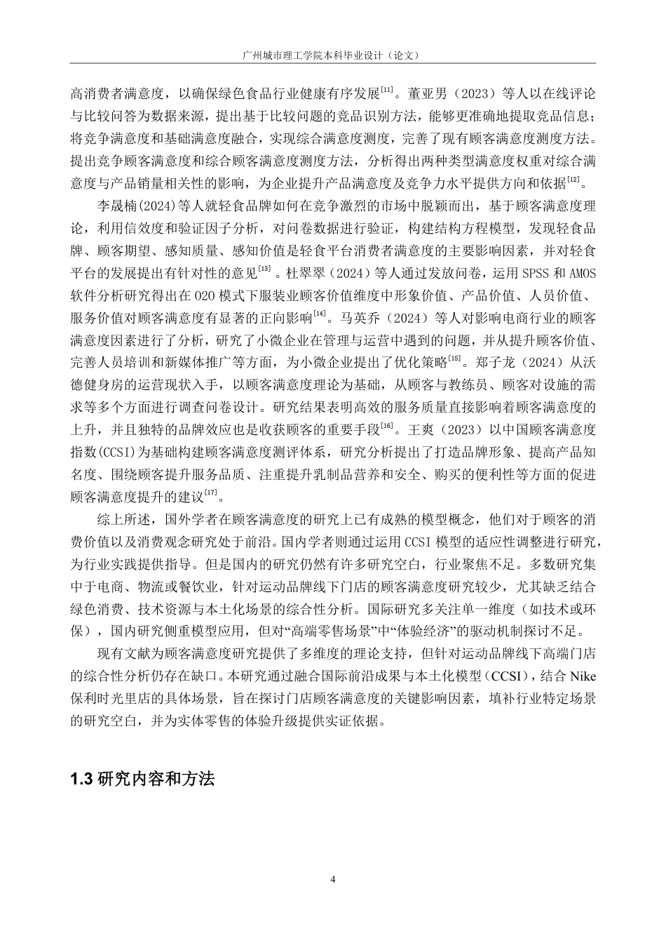 25年CH工商管理-Nik sport广州保利时光里店-约24675字符.pdf_第10页