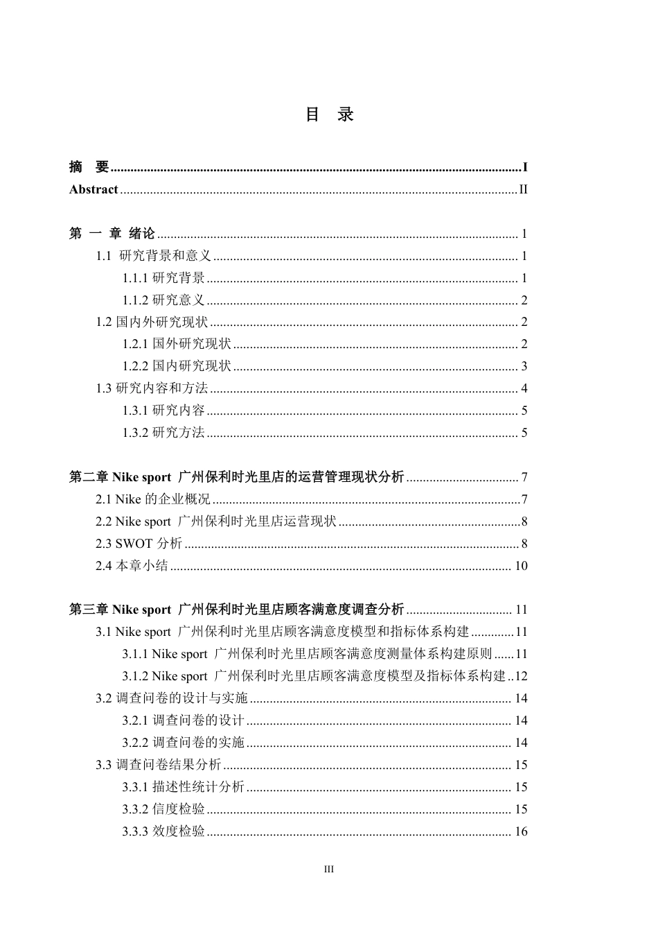 25年CH工商管理-Nik sport广州保利时光里店-约24675字符.pdf_第5页
