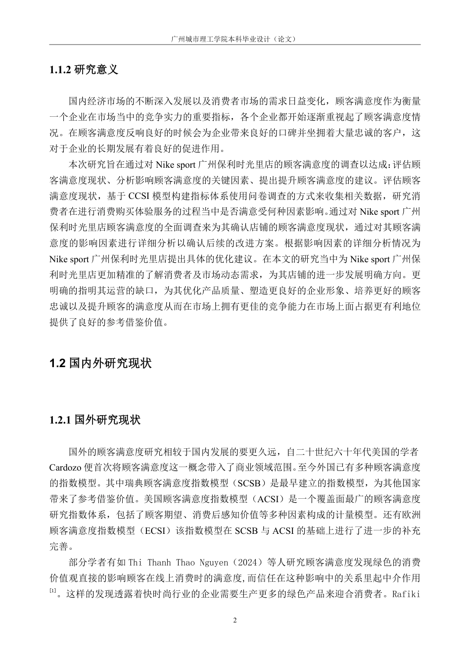 25年CH工商管理-Nik sport广州保利时光里店-约24675字符.pdf_第8页