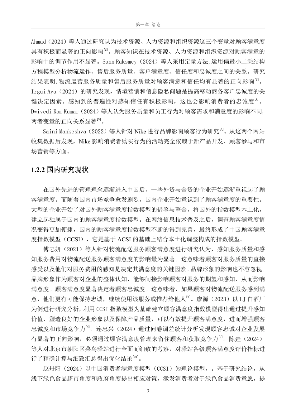 25年CH工商管理-Nik sport广州保利时光里店-约24675字符.pdf_第9页
