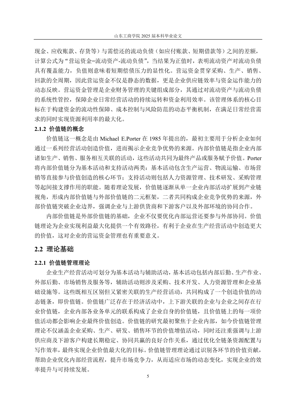 25年CH会计学-价值链视角下小米集团营运资金管理问题及解决对策-约38832字符.pdf_第9页