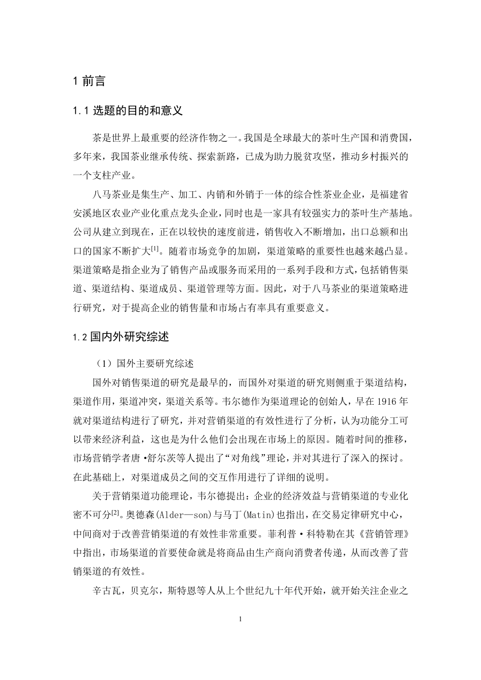 25年CH市场营销-八马茶业渠道策略研究-约14113字符.pdf_第4页