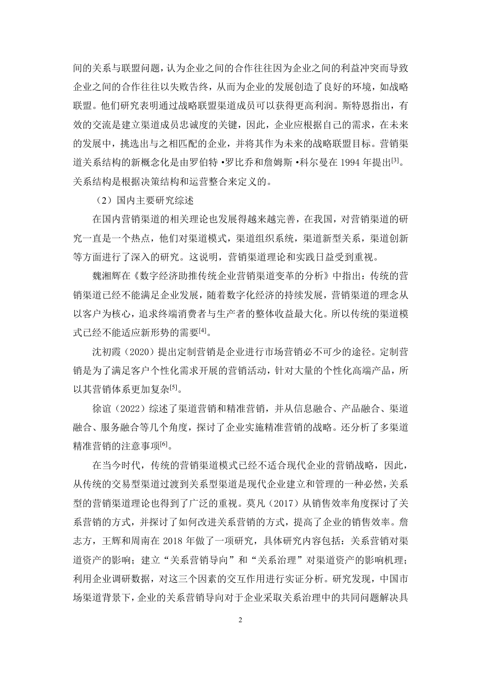 25年CH市场营销-八马茶业渠道策略研究-约14113字符.pdf_第5页