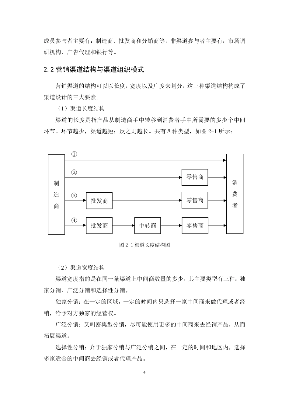25年CH市场营销-八马茶业渠道策略研究-约14113字符.pdf_第7页