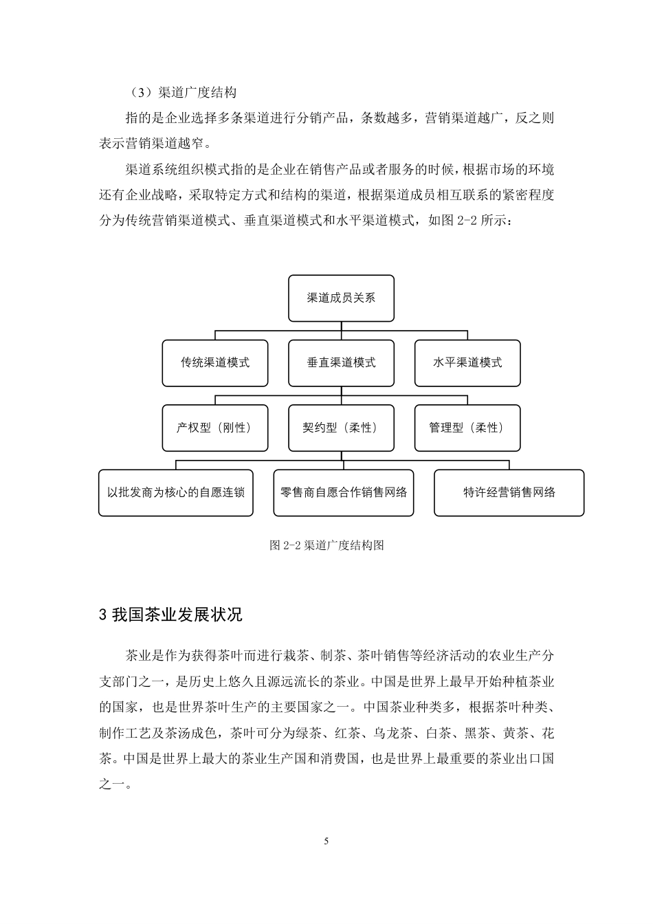 25年CH市场营销-八马茶业渠道策略研究-约14113字符.pdf_第8页