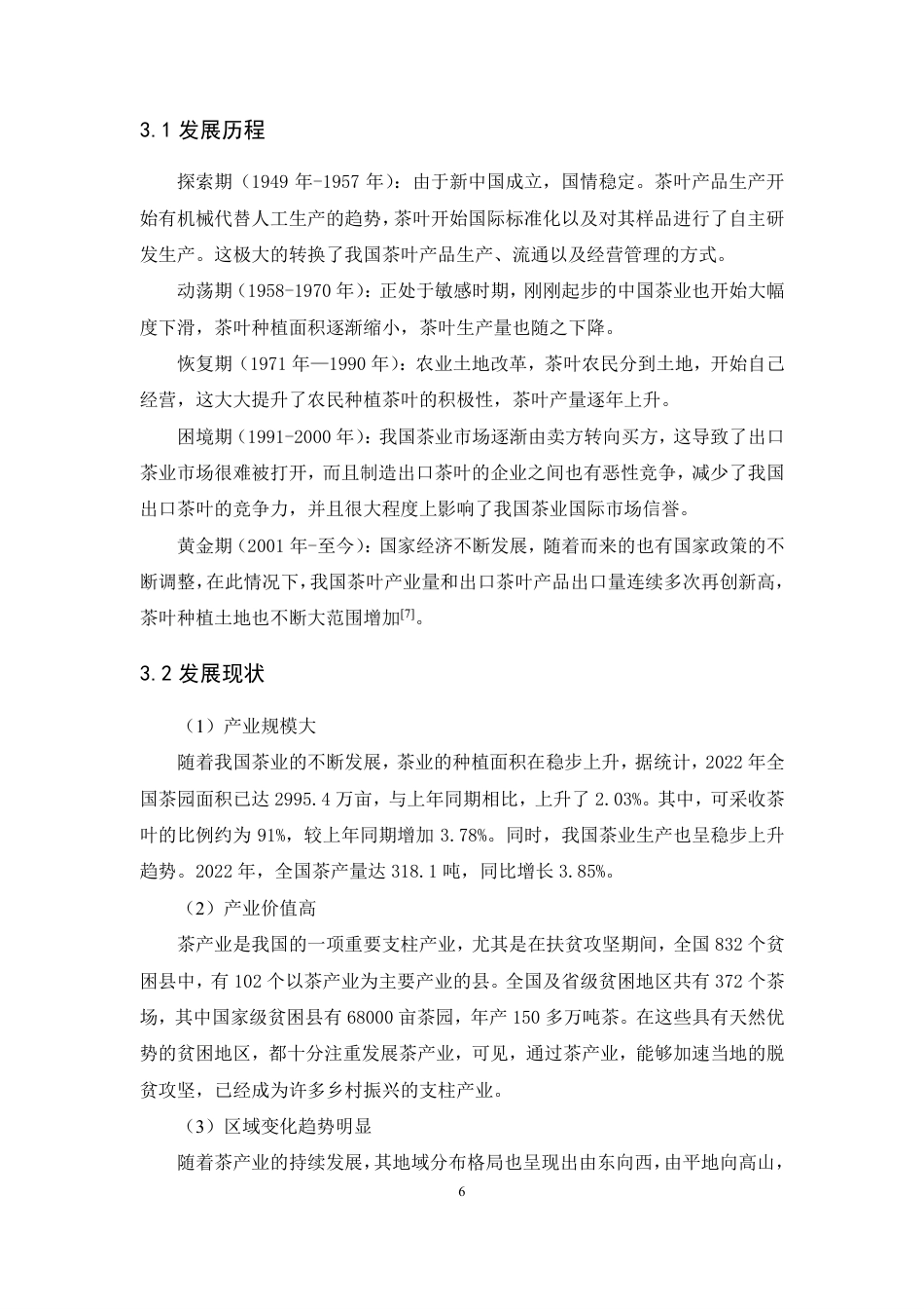 25年CH市场营销-八马茶业渠道策略研究-约14113字符.pdf_第9页
