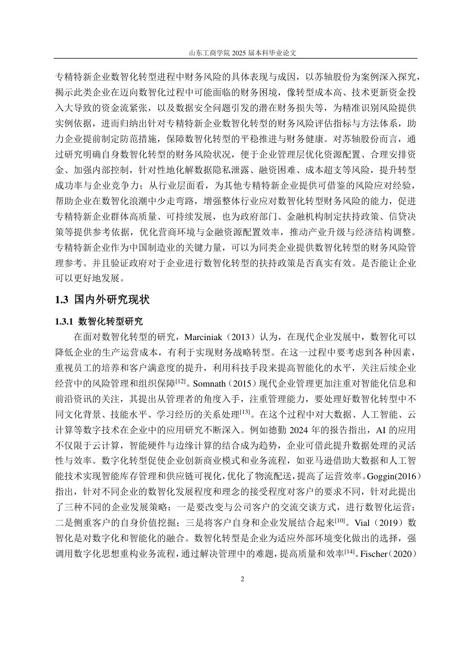 25年CH财务管理专业-我国专精特新企业数智化转型所带来的财务风险研究——以苏轴股份为例-约16343字符.pdf_第6页