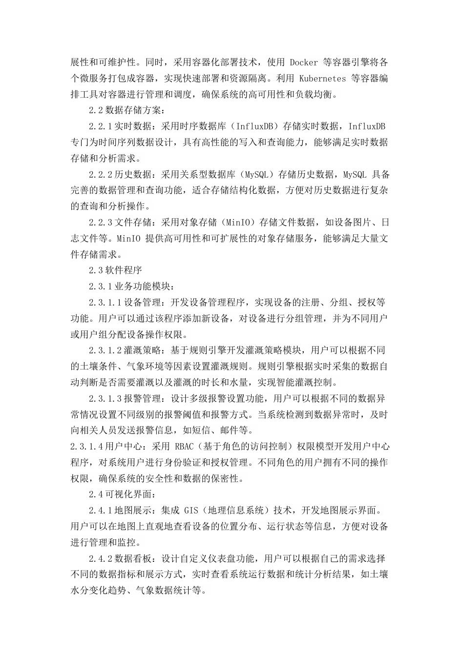 25年CH机械电子工程-基于物联网的智能农业灌溉系统设计与优化-约14070字符终稿.docx_第10页