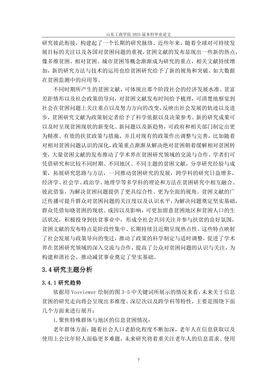 25年CH信息与计算科学-基于文献计量的数智时代新型信息贫困问题研究-约11793字符.pdf_第10页