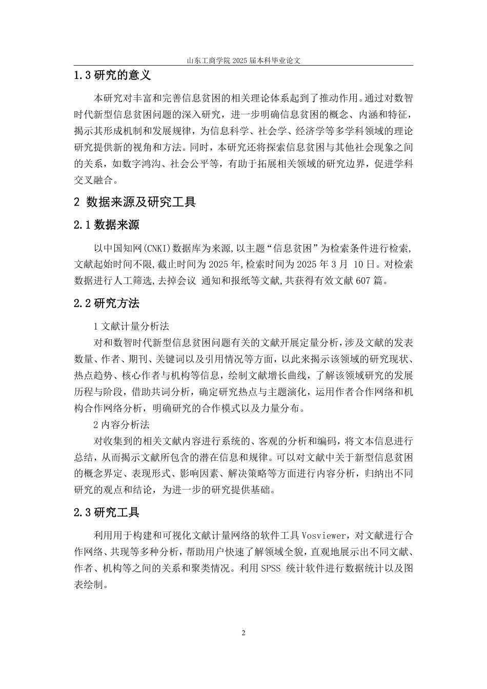25年CH信息与计算科学-基于文献计量的数智时代新型信息贫困问题研究-约11793字符.pdf_第5页