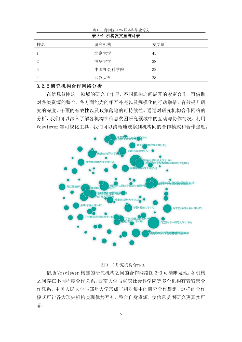 25年CH信息与计算科学-基于文献计量的数智时代新型信息贫困问题研究-约11793字符.pdf_第8页