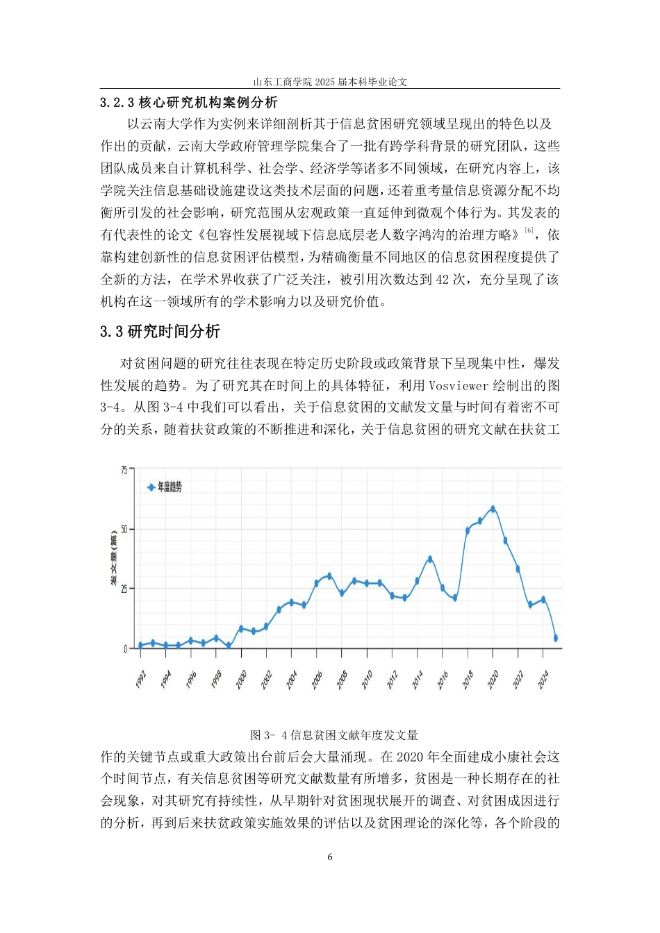 25年CH信息与计算科学-基于文献计量的数智时代新型信息贫困问题研究-约11793字符.pdf_第9页