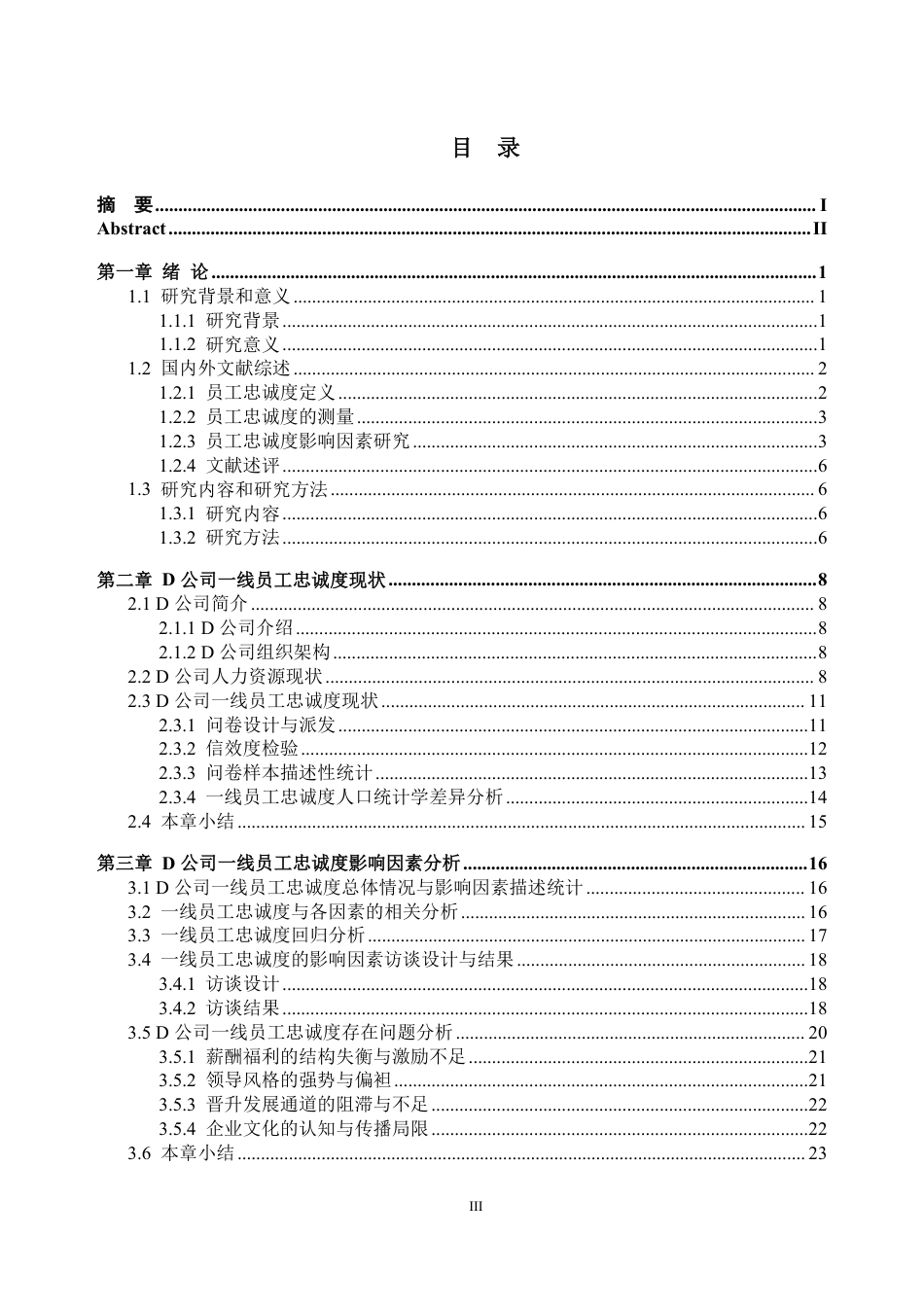 25年CH人力资源管理-D 公司一线员工忠诚度提升策略研究-约30984字符-约30515字符.pdf_第3页