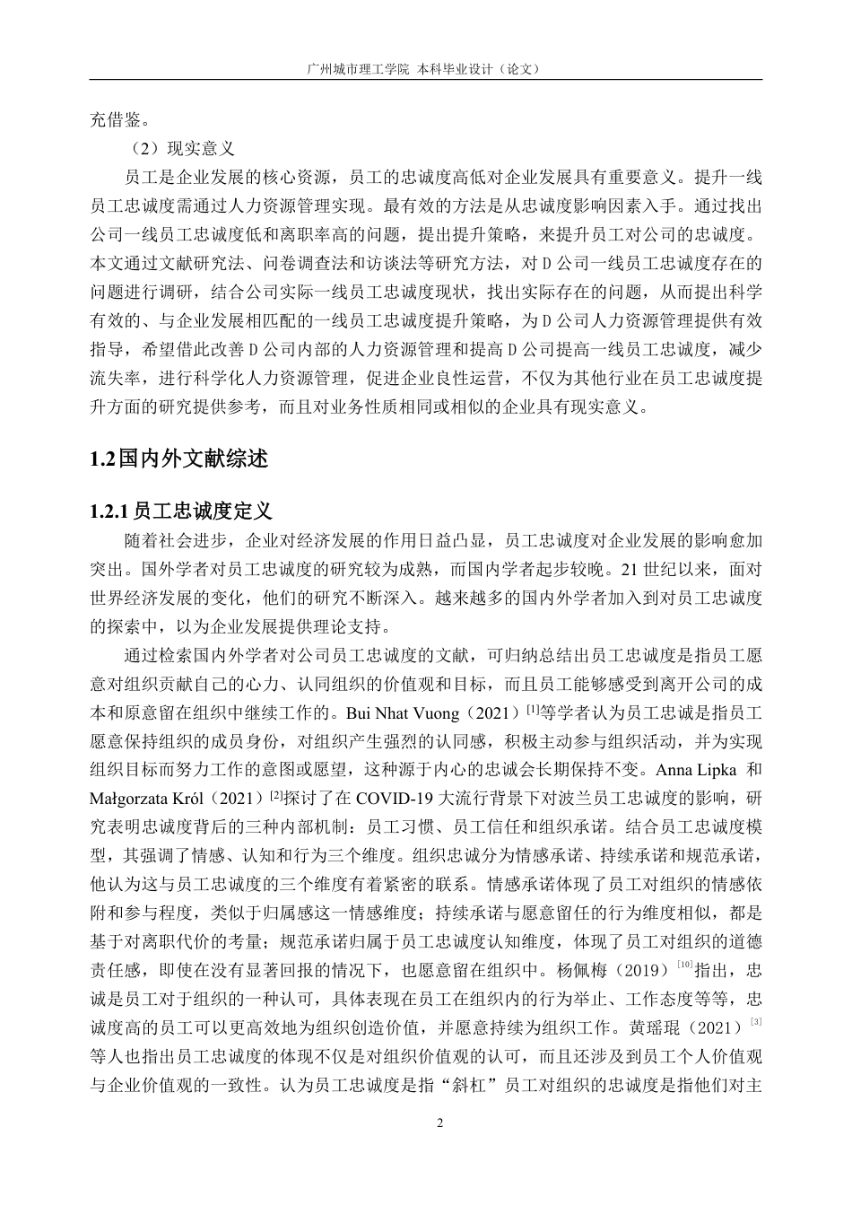 25年CH人力资源管理-D 公司一线员工忠诚度提升策略研究-约30984字符-约30515字符.pdf_第6页