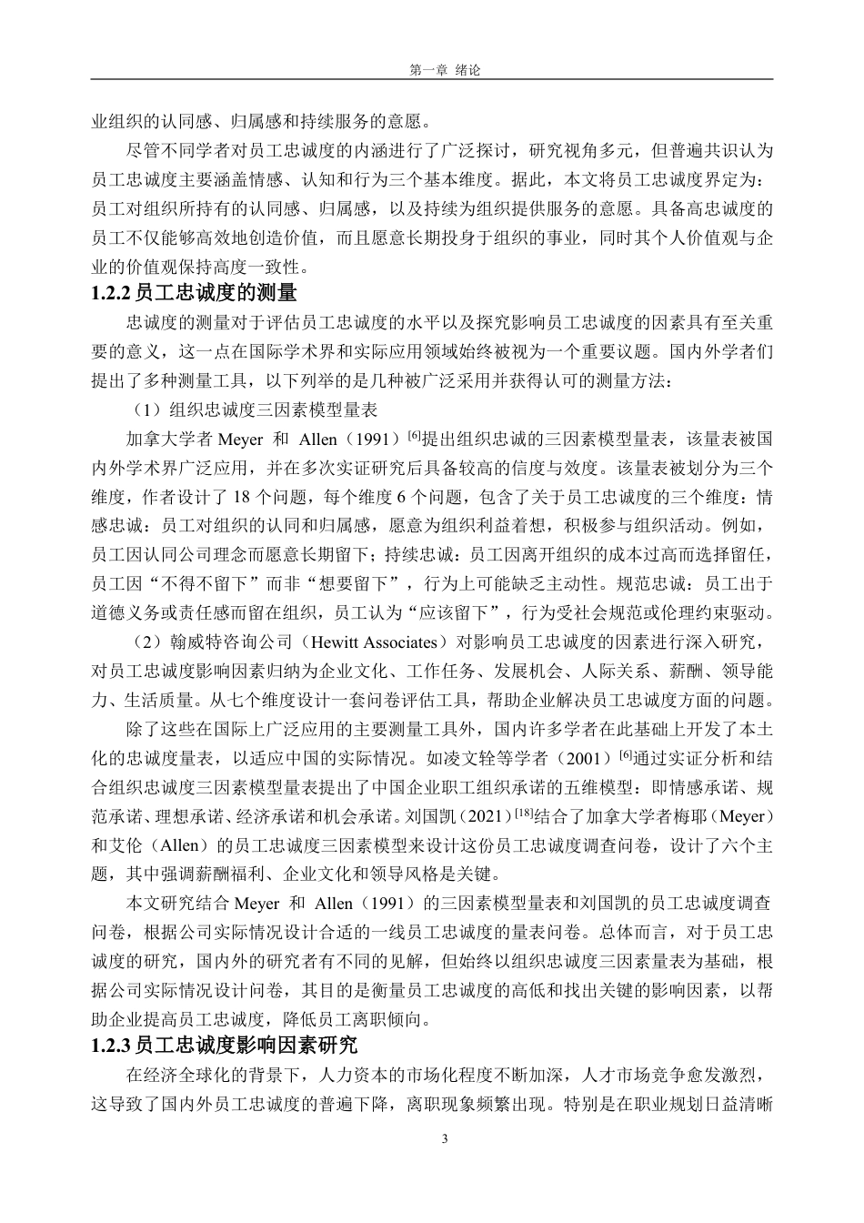 25年CH人力资源管理-D 公司一线员工忠诚度提升策略研究-约30984字符-约30515字符.pdf_第7页