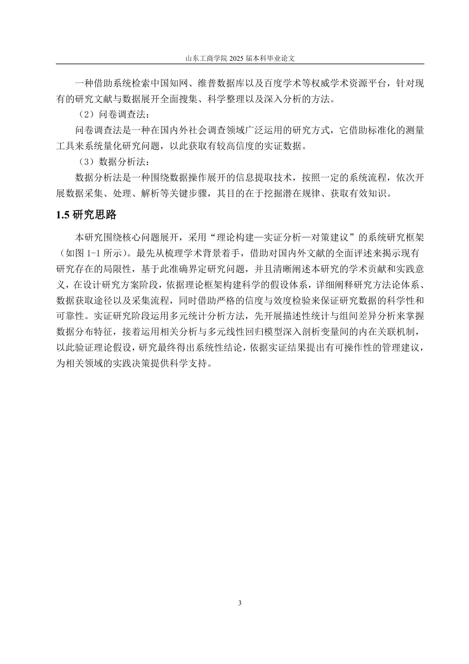 25年CH经济统计学-外来游客对恭城油茶认知与消费者意愿的研究-约21174字符.pdf_第6页
