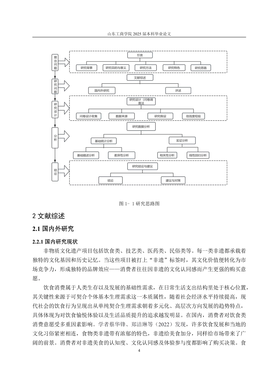 25年CH经济统计学-外来游客对恭城油茶认知与消费者意愿的研究-约21174字符.pdf_第7页
