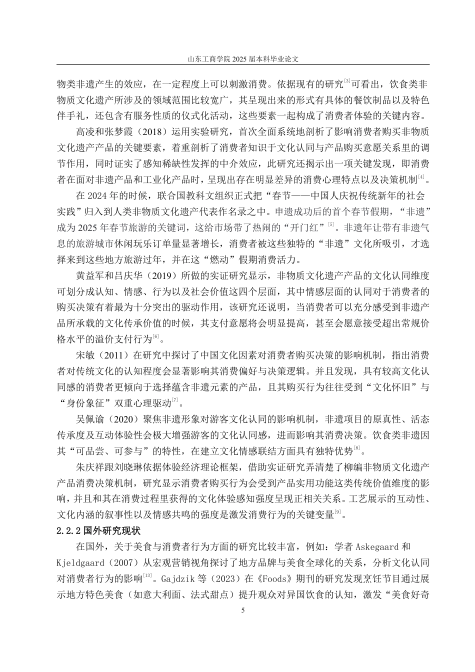 25年CH经济统计学-外来游客对恭城油茶认知与消费者意愿的研究-约21174字符.pdf_第8页