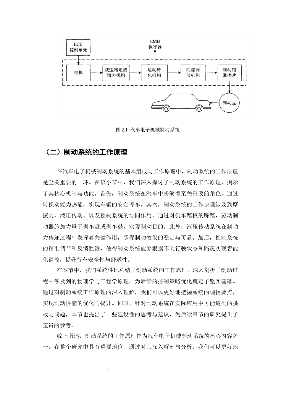 25年CH机械电子工程-汽车电子机械制动系统的控制策略优化研究-约14867字符终稿.docx_第7页