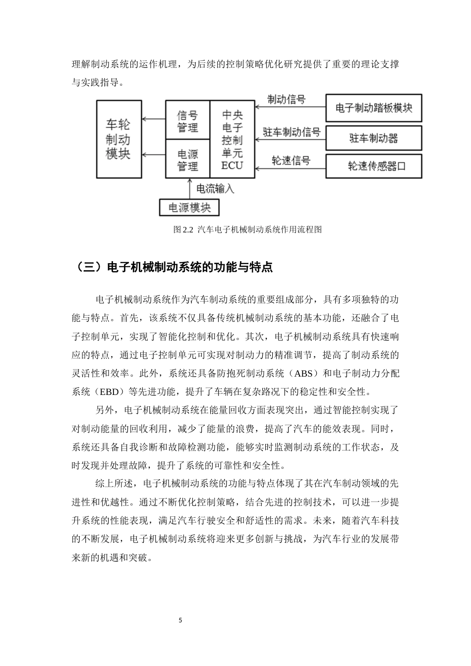 25年CH机械电子工程-汽车电子机械制动系统的控制策略优化研究-约14867字符终稿.docx_第8页