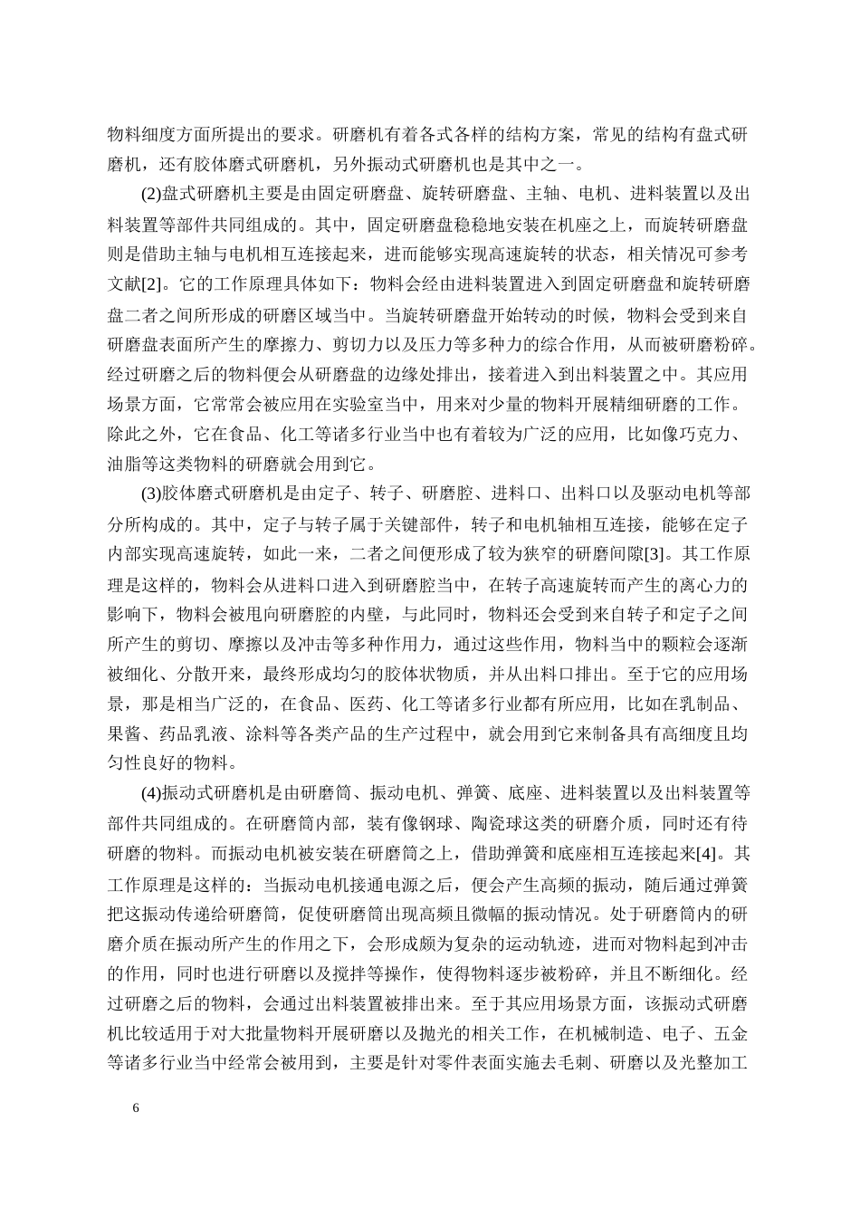 25年CH机械电子工程-便携式食品研磨机结构设计-约27600字符终稿.docx_第10页