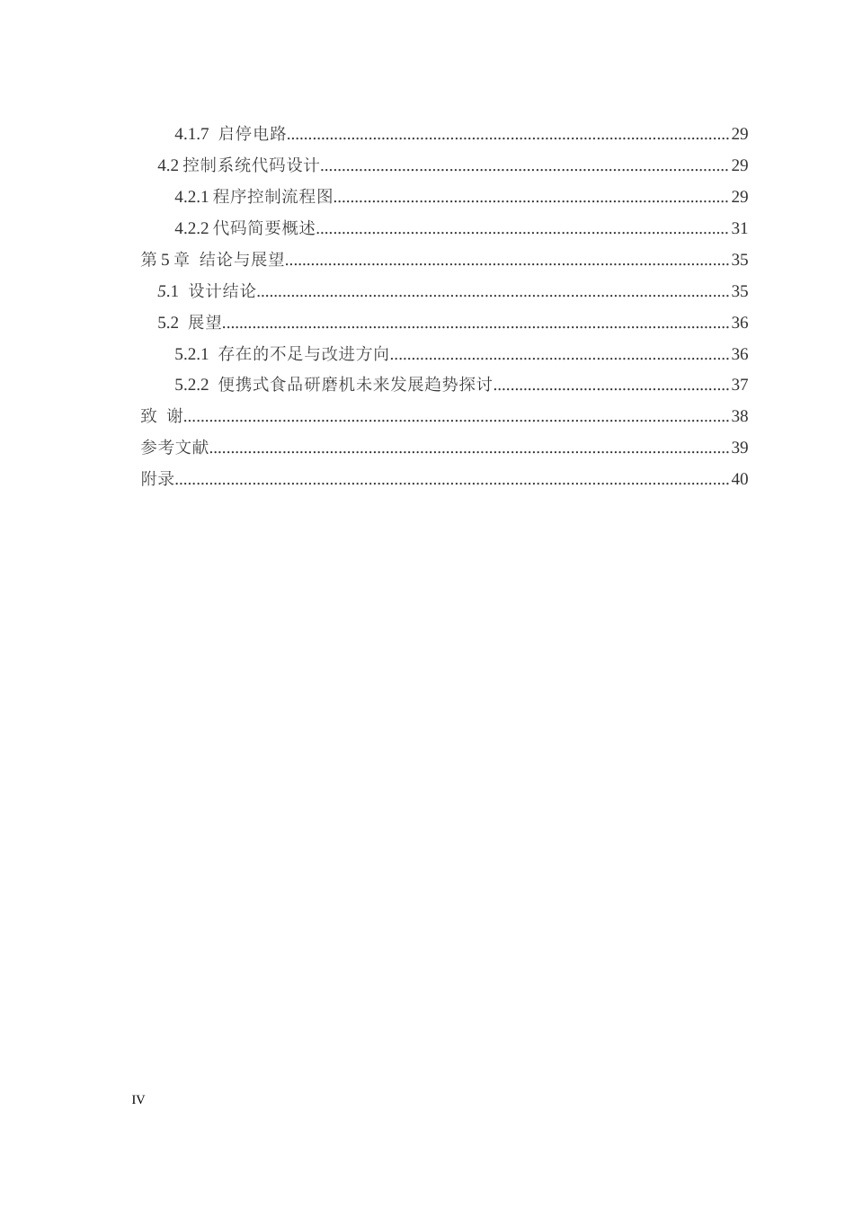 25年CH机械电子工程-便携式食品研磨机结构设计-约27600字符终稿.docx_第4页